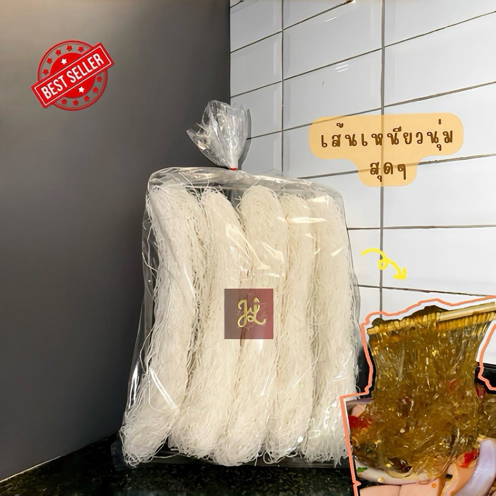 วุ้นเส้นหมูกระทะ วุ้นเส้น  วุ้นเส้นเจ๊ลือ วุ้นเส้นแห้ง วุ้นเส้นเหนียวหนึบ วุ้นเส้นเหนียวนุ่ม ขนาด 1 กิโลกรัม