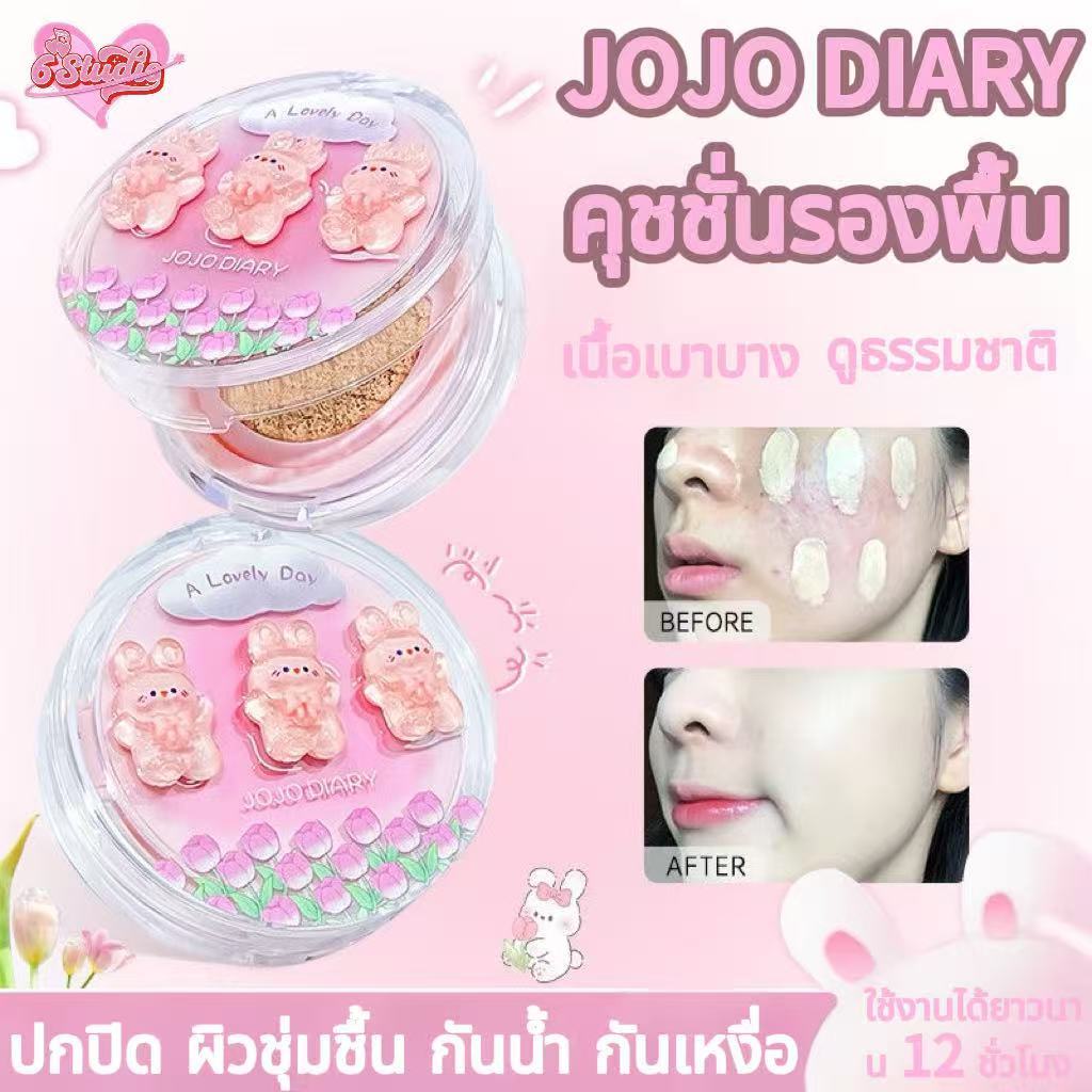 JOJO DIARY คุชชั่น คุชชั่นรองพื้น Cushion BB บีบีครีมให้ความชุ่มชื้น ปกปิด คุมมัน ผิวธรรมชาติ กันเหง