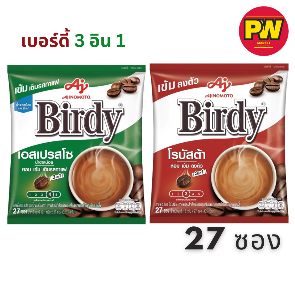 Birdy 3in1 กาแฟปรุงสำเร็จชนิดผง 15 กรัม (แบบ 27 ซอง)
