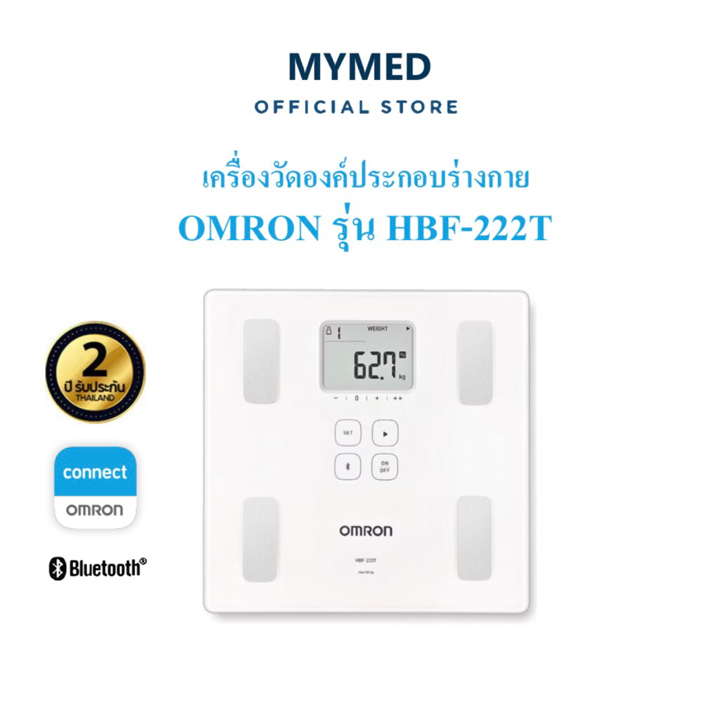 Omron Body Composition Monitor HBF-222T เครื่องวัดองค์ประกอบร่างกาย รุ่น HBF-222T ของแท้รับประกันศูน