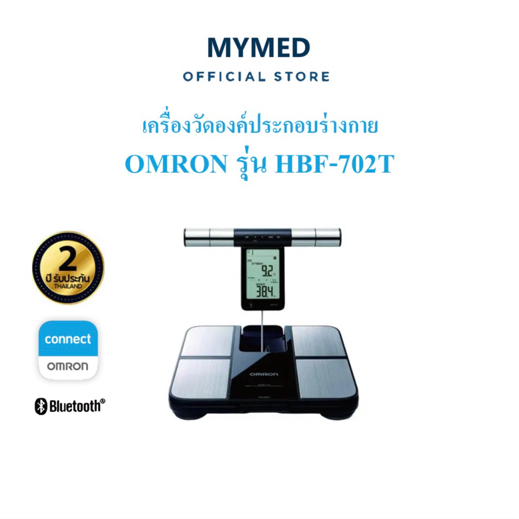 Omron Body Composition Monitor HBF-702T เครื่องวัดองค์ประกอบร่างกาย รุ่น HBF-702T ของแท้รับประกันศูน