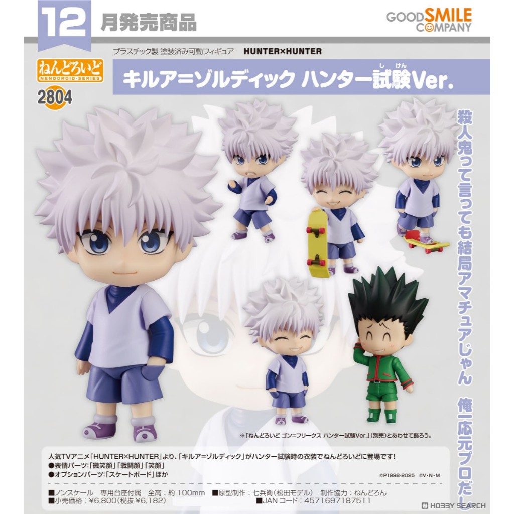 Nendoroid Hunter x Hunter Killua Zoldyck: Hunter Exam Ver.