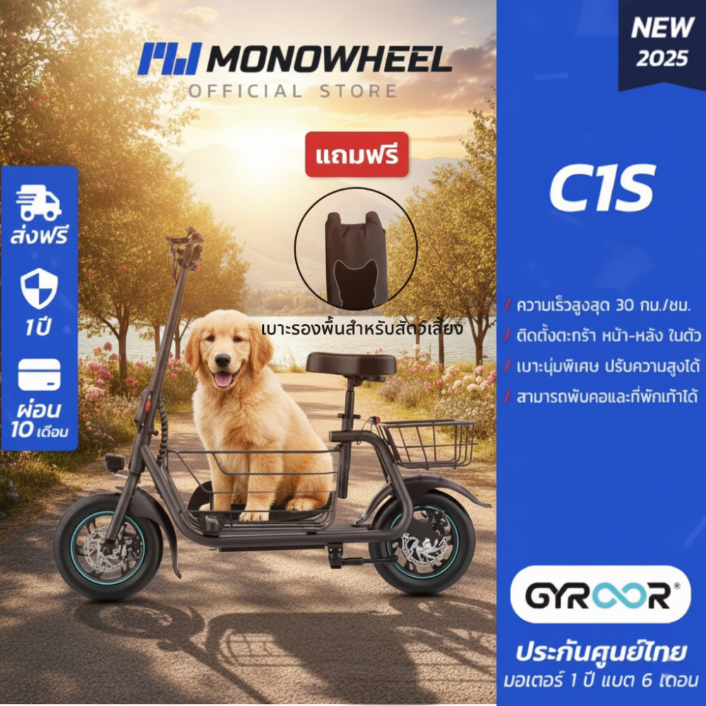 สกู๊ตเตอร์ไฟฟ้า GYROOR C1S (New 2025) | รถไฟฟ้า 2 ล้อ นั่งขี่สบาย | เบาะนุ่มปรับระดับได้ | ติดตะกร้า