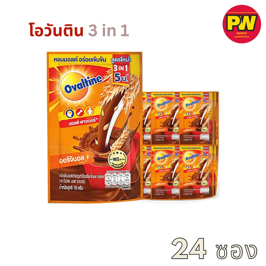 (แพ็ตเดี่ยว) Ovaltine โอวัลติน 3in1 รสช็อกโกแลต ขนาด 18 กรัม (24 ซอง) (ไลฟ์โค้ดโหด)