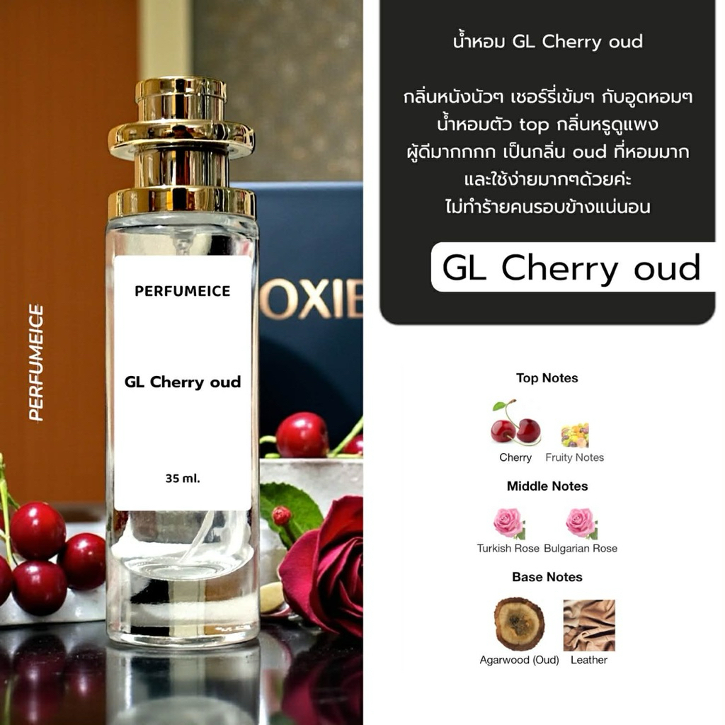 น้ำหอม G L - Cherry oud
