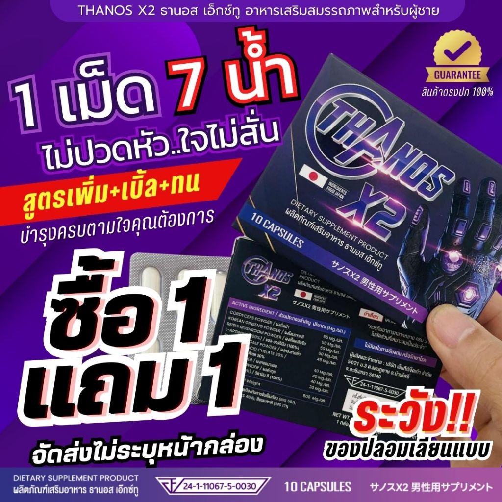 โปรเด็ด 1 เม็ดเจ็ดน้ำ อาหารเสริมThanos X2 อาหารเสริมแบบเฉพาะกิจจากญี่ปุ่น เราคัดมาดีที่สุดแล้ว