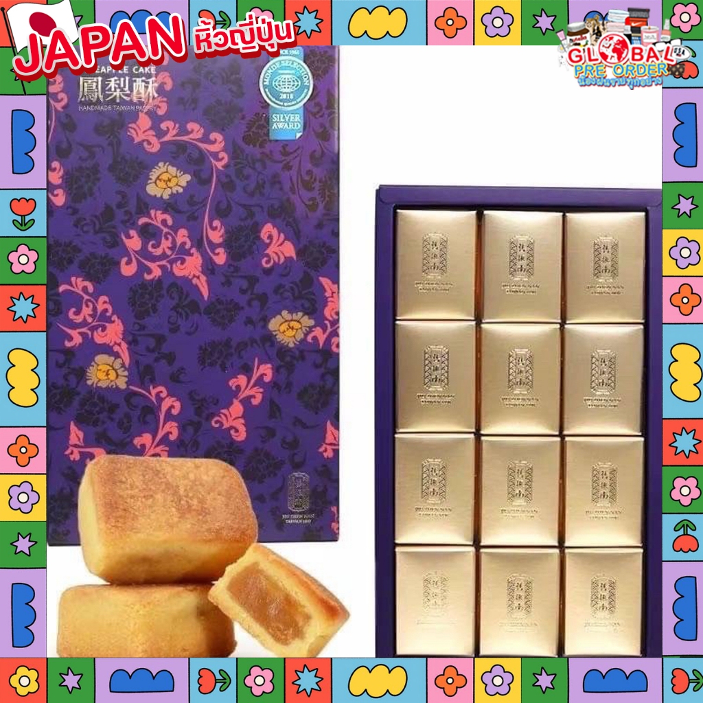 ‼️รอบส่ง 16 มกราคม‼️ของใหม่ของแท้จากไต้หวัน ขนมพายสับปะรดจิ่วเจินหนาน Jiu Zhen Nan พายสับปะรดต้นตำหร