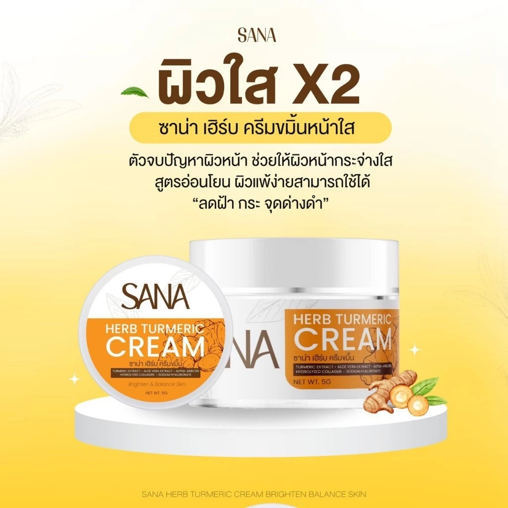 ครีมขมิ้น & กันแดด SANA Herb ครีมทาหน้า สกินแคร์ ลดฝ้ กระ ผิวชุ่มชื้น กระจ่างใส กลิ่นหอม 5 g. thumbnail 7