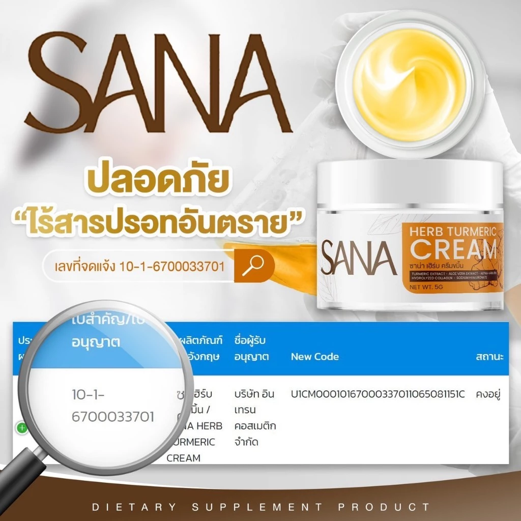 ครีมขมิ้น & กันแดด SANA Herb ครีมทาหน้า สกินแคร์ ลดฝ้ กระ ผิวชุ่มชื้น กระจ่างใส กลิ่นหอม 5 g. thumbnail 8