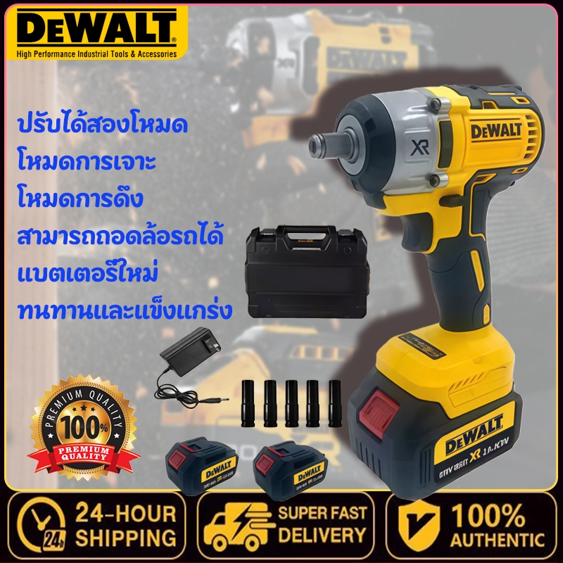 Dewalt บล็อกไฟฟ้า บล็อกแบตไร้สาย เครื่องมือช่าง ประแจไฟฟ้าไร้สาย คุณภาพสูง แบต แรงบิดสูง บล็อกแบตไร้