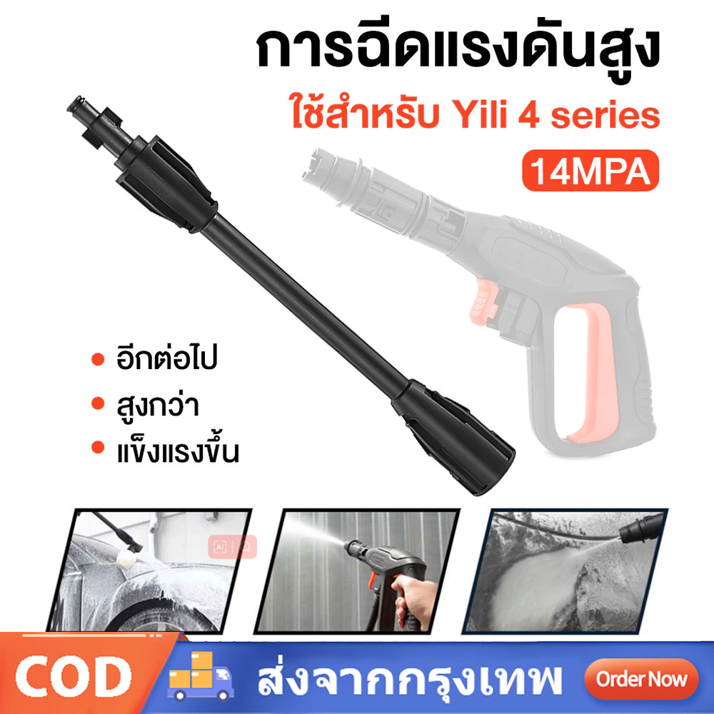 อะไหล่ InnTech ก้านต่อปืนฉีดน้ำแรงดันสูง 12 นิ้ว ยาว 31 ซม. ก้านต่อปืนฉีดน้ำ ก้านต่อปืนฉีดน้ำ หัวฉีดแรงดันสูง-ต่ำปรับได้
