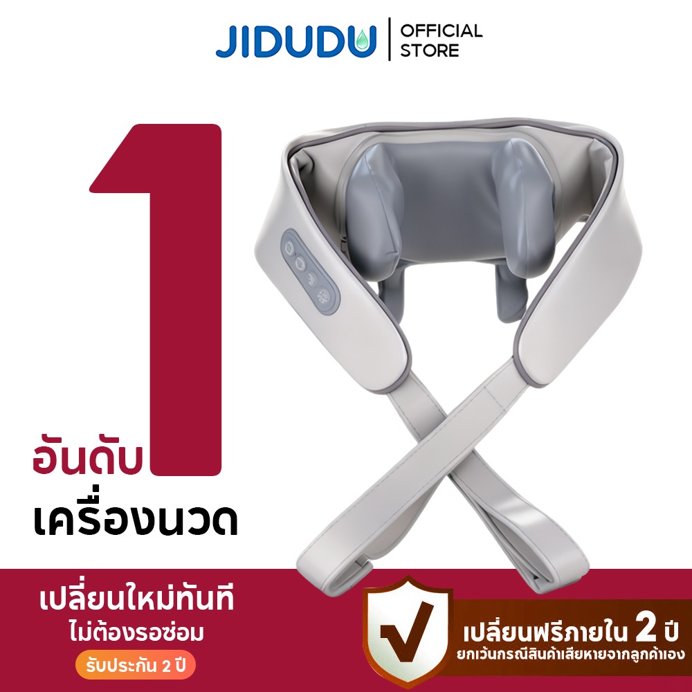 JIDUDU เครื่องนวดคอ บ่า ไหล่ ไฟฟ้าอัจฉริยะ Neck And Shoulder Massager หัวนวดเลียนแบบมือจริง ยืดหยุ่นสูง