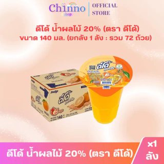( X1 ลัง) ดีโด้ น้ำผลไม้ 20% ขนาด 140 มล. (ยกลัง 1 ลัง : บรรจุ 72 ถ้วย)