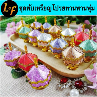 เหรียญโปรยทานพานพุ่ม