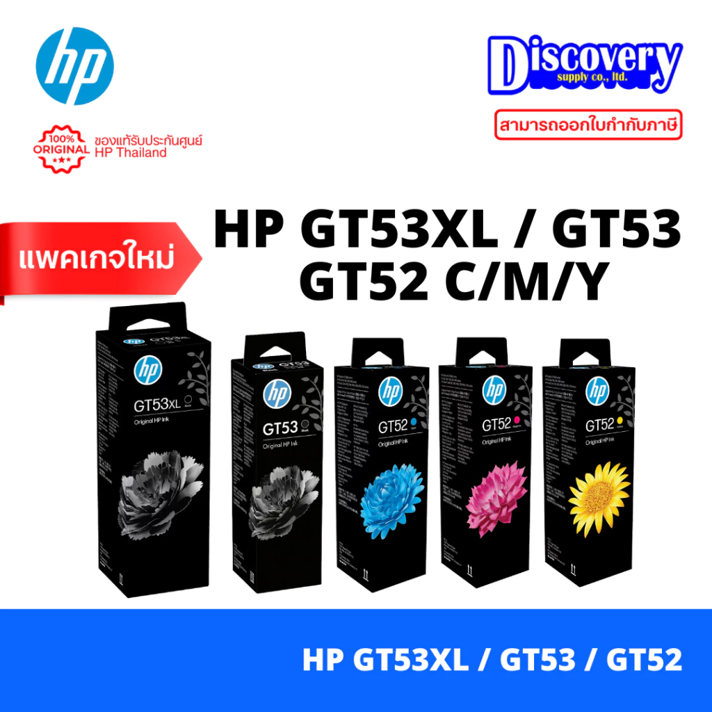 มึก HP GT53XL / GT53 / GT52 Ink Bottle หมึกเติม | 315 / 415 / 500 / 515 / 520 / 580 / 615 / 720 / 750