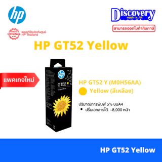 มึก HP GT53XL / GT53 / GT52 Ink Bottle หมึกเติม | 315 / 415 / 500 / 515 / 520 / 580 / 615 / 720 / 750