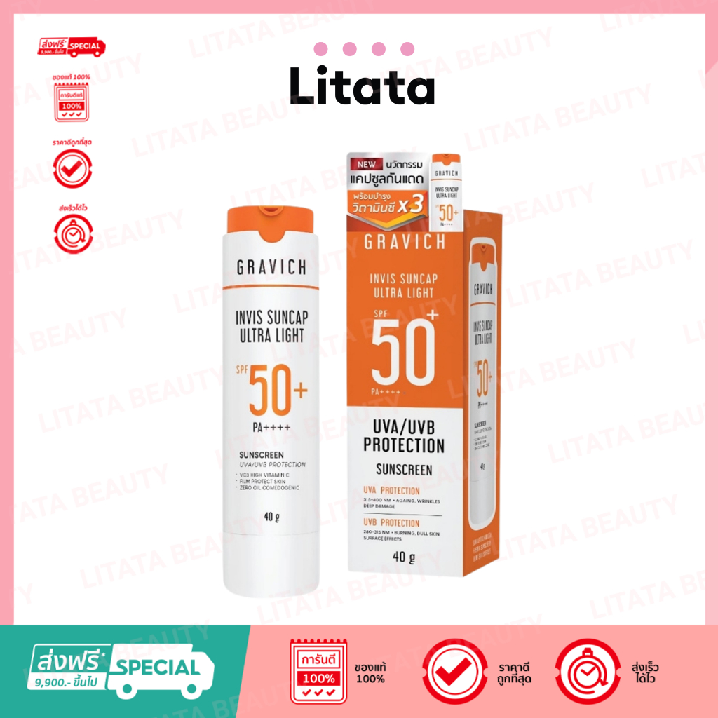 Gravich Invis Suncap Ultra Light Sunscreen SPF50+ PA++++ กันแดดแคปซูล กราวิช เนื้อสัมผัสบางเบา 40 g.