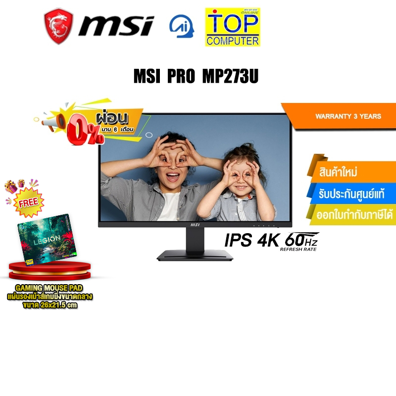 [ผ่อน 0% 6 ด.]MSI PRO MP273U /IPS 4K 60Hz/ประกัน 3 Years