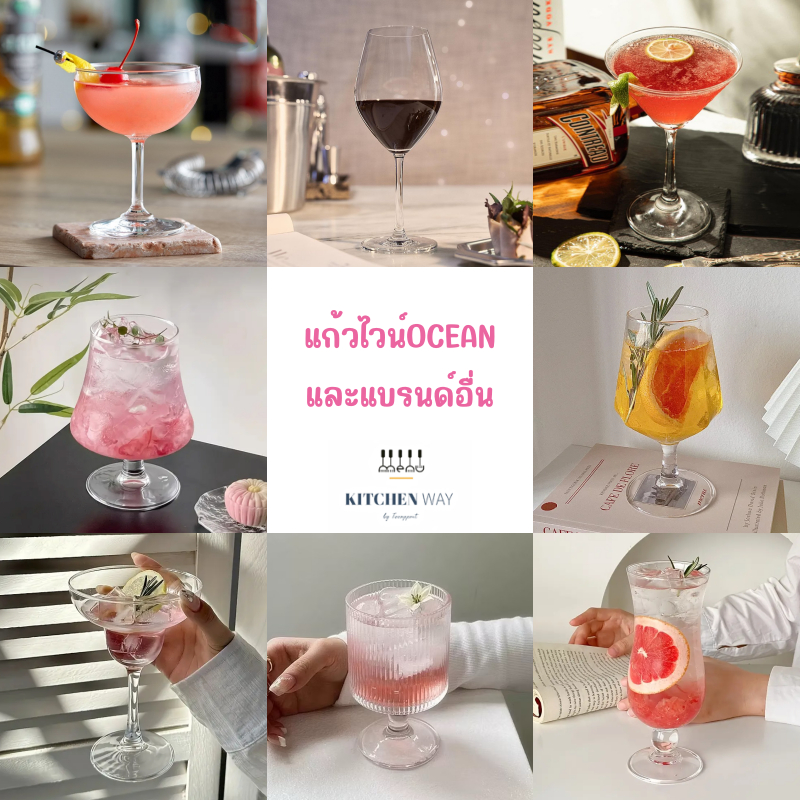 แก้วไวน์ Ocean และแบรนด์อื่น หลากหลายสไตล์ เนื้อแก้วใส ดีไซน์สวย ใส่เครื่องดื่มได้หลายประเภท