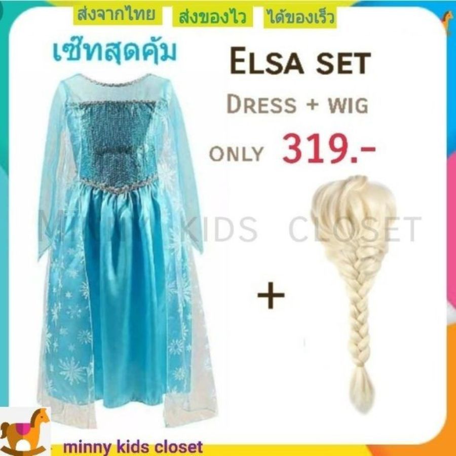 🇹🇭ส่งไวทันที 🇹🇭ชุดเอลซ่า ชุดเจ้าหญิงเอลซ่า Elsa dress