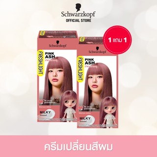 [1แถม1] Schwarzkopf Freshlight Milky Color PINK ASH ครีมเปลี…