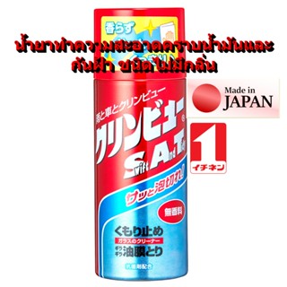 CC20977 กำจัด คราบ น้ำมัน และ ป้องกัน ฝ้า ญี่ปุ่น เคลือบกระจ…