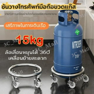 ที่รองถังแก๊ส มีล้อเลื่อน 15กก ใช้ได้กับถังแก๊สทุกยี่ห้อ ล้อ…