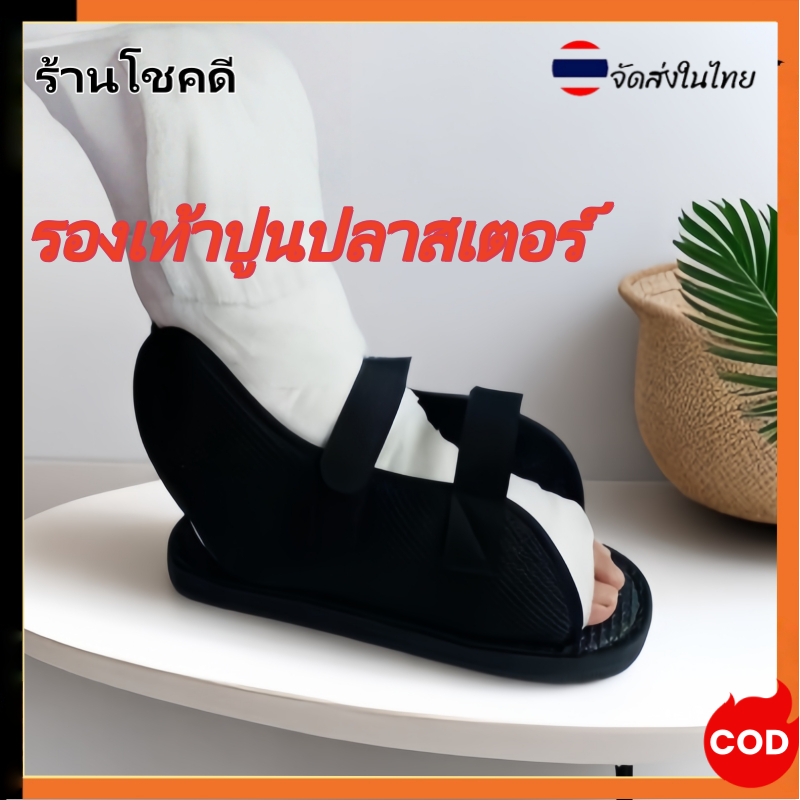 รองเท้ารองเฝือก รองเท้าเฝือก ส่งจากไทย รองเท้าสวมทับเฝือก รองเท้ารองเฝือก เฝือกรองเท้า หลายไซซ์ ทนทาน สามารถใส่ได้  1 ชิ