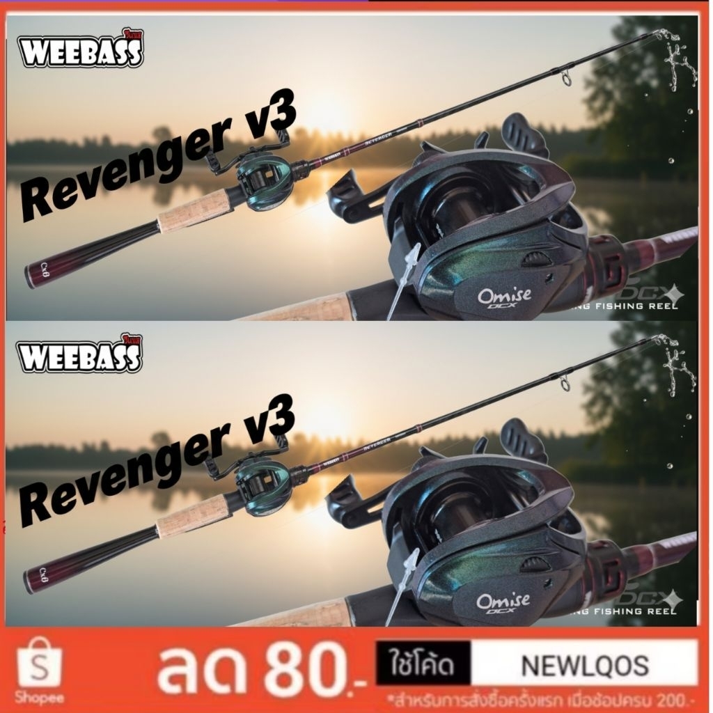 ชุดคันตีเหยื่อปลอม Weebass Revenger + Omies DC X