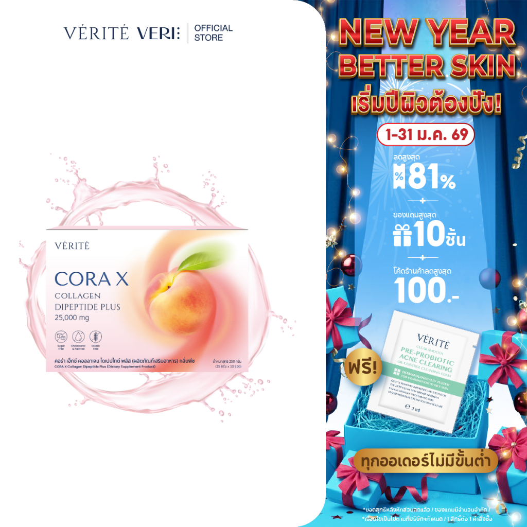 Verite Cora X Collagen Dipeptide Plus ผลิตภัณฑ์เสริมอาหาร เพื่อการดูแลผิวพรรณ สุขภาพจากภายใน