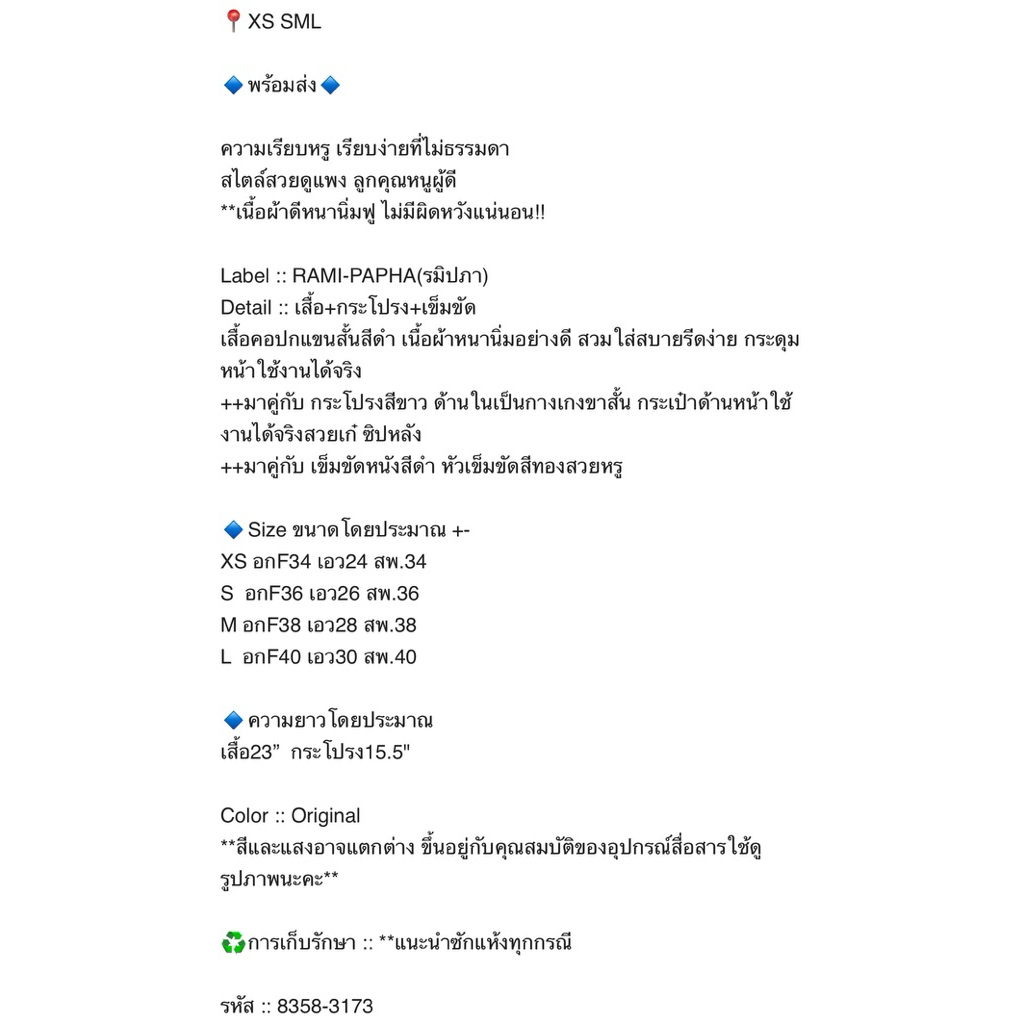 พร้อมส่ง เติม SML ⚡️RM 8358 ชุดเซต เสื้อสีดำ+กระโปรง+เข็มขัด เรียบหรูสไตล์สาวเวียด - รูปที่ 2