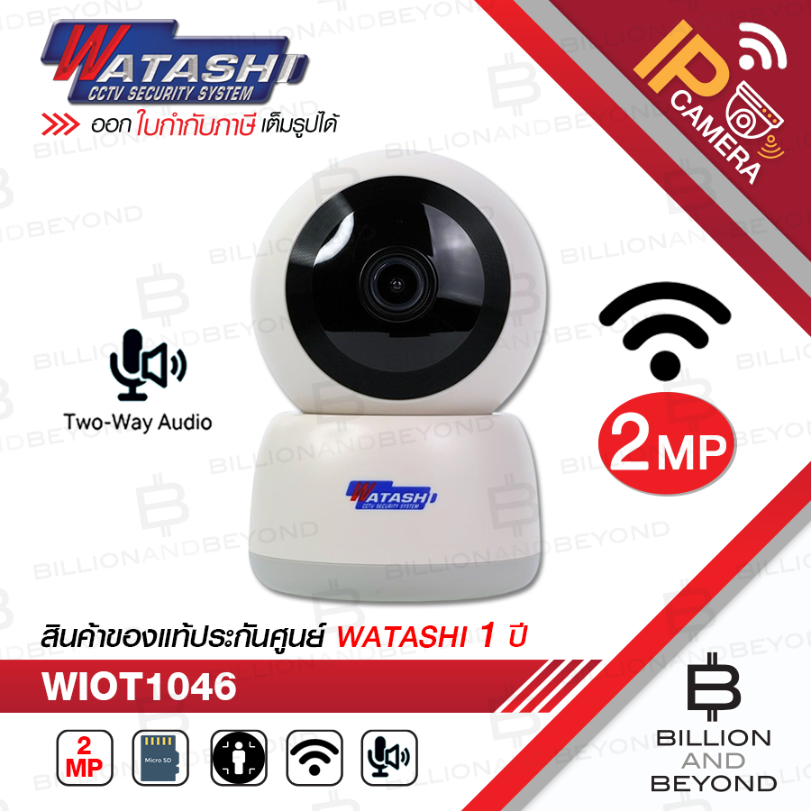 WATASHI WIOT1046 กล้องวงจรปิดระบบ IP WIFI 2 ล้านพิกเซล มี SIREN มีไมค์และลำโพงในตัว