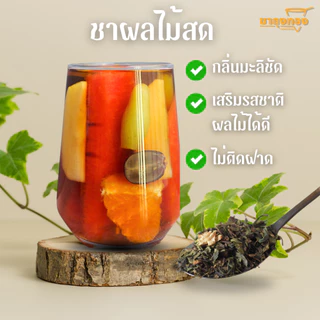 ใบชามะลิ ชามะลิ ใบชาเขียวใสอบดอกมะลิแท้ ชาผลไม้ ตราชาถุงทอง