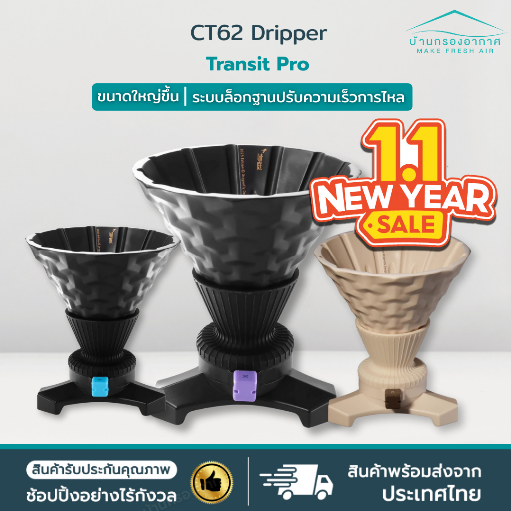 พร้อมส่ง ส่งไวจากไทย!  CT62 Transit Pro Dripper Coffee ดริปเปอร์ กาแฟ ดริป ควบคุมการไหลของกาแฟ