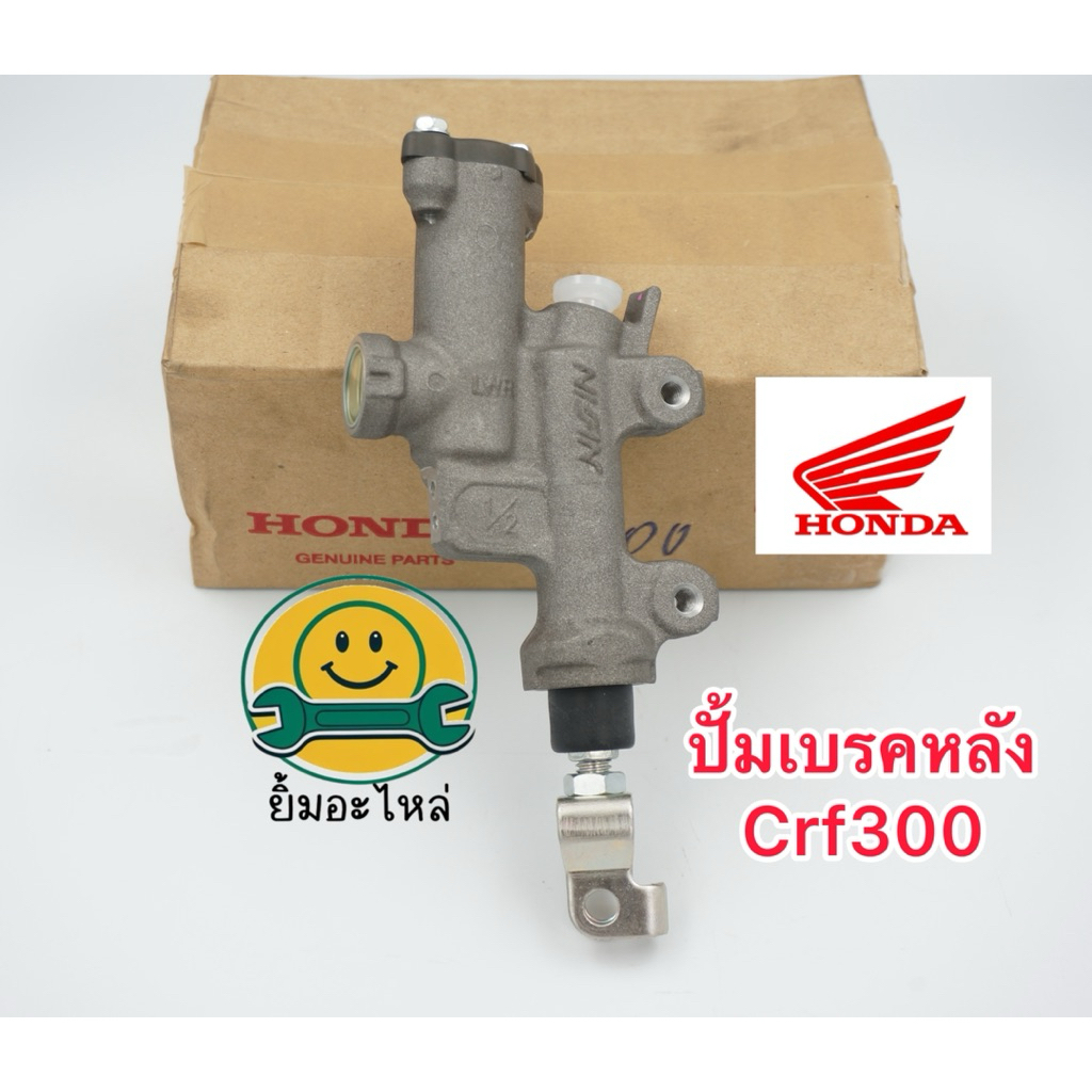 ปั๊มดิสเบรคหลัง ปั๊มกระทุ้งหลัง CRF300, CRF300RALLY รหัส 43500-K1T-E11 แท้ 100% เบิกศูนย์ฮอนด้า Honda