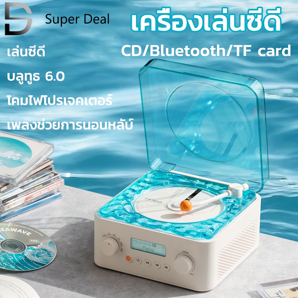 เครื่องเล่นซีดี CD Player ลำโพง Bluetooth บลูทูธบรรยากาศแสงเสียง ลําโพงเสียงรบกวนพร้อมเสียงมหาสมุทร
