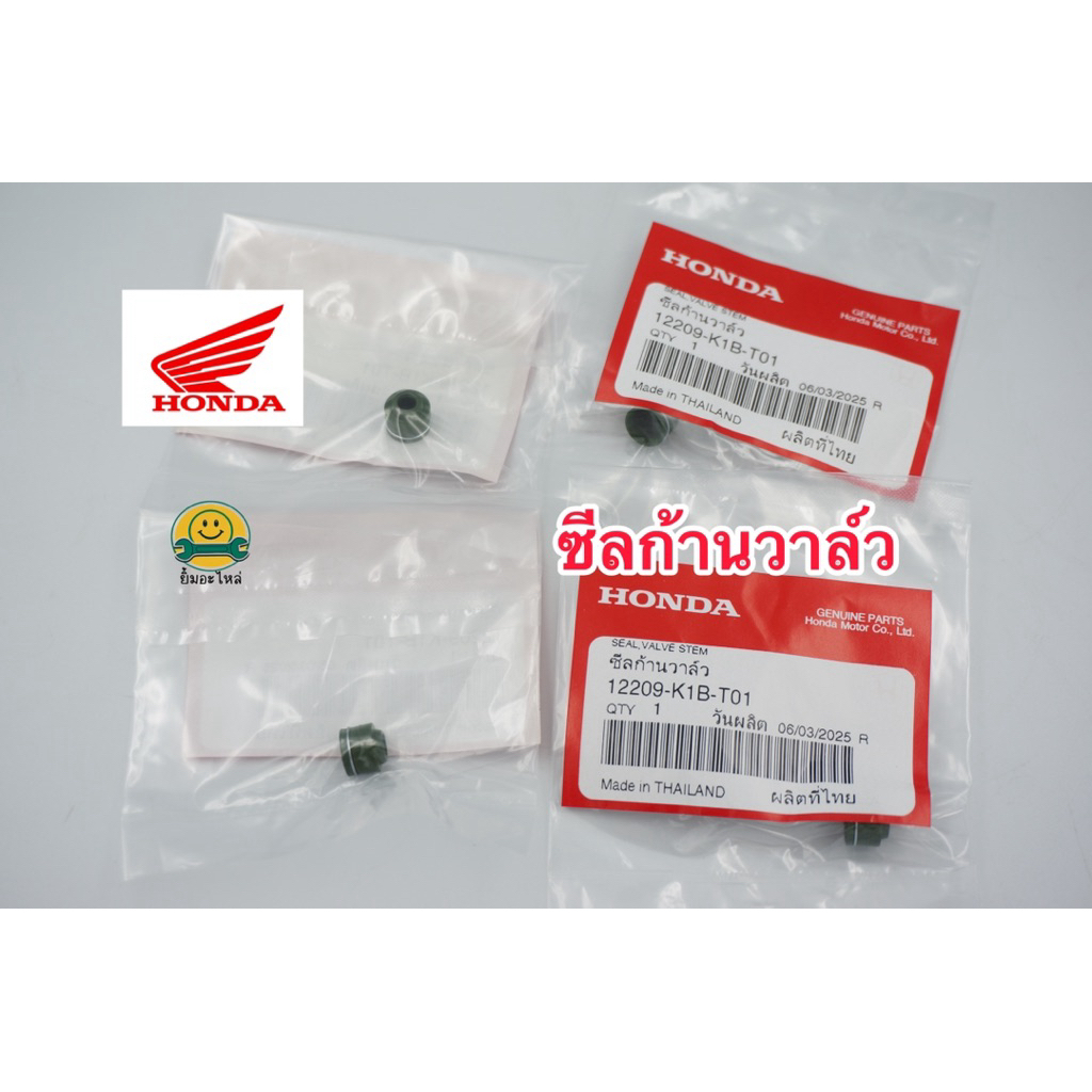 ซีลก้านวาล์ว CRF300 (L, Rally), CBR300, CB300R, REBEL300 รหัส 12209-K1B-T01 แท้ 100% เบิกศูนย์ฮอนด้า Honda✅