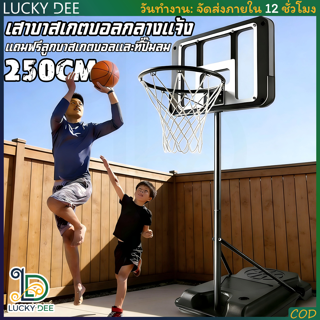 150-250cm แป้นบาส [ส่งฟรี ลูกบาส] 🏀 กลางแจ้ง ในร่ม ห่วงบาสเกตบอล ถอดได้ ปรับความสูงได้ เหมาะสำหรับเด็กและวัยรุ่น