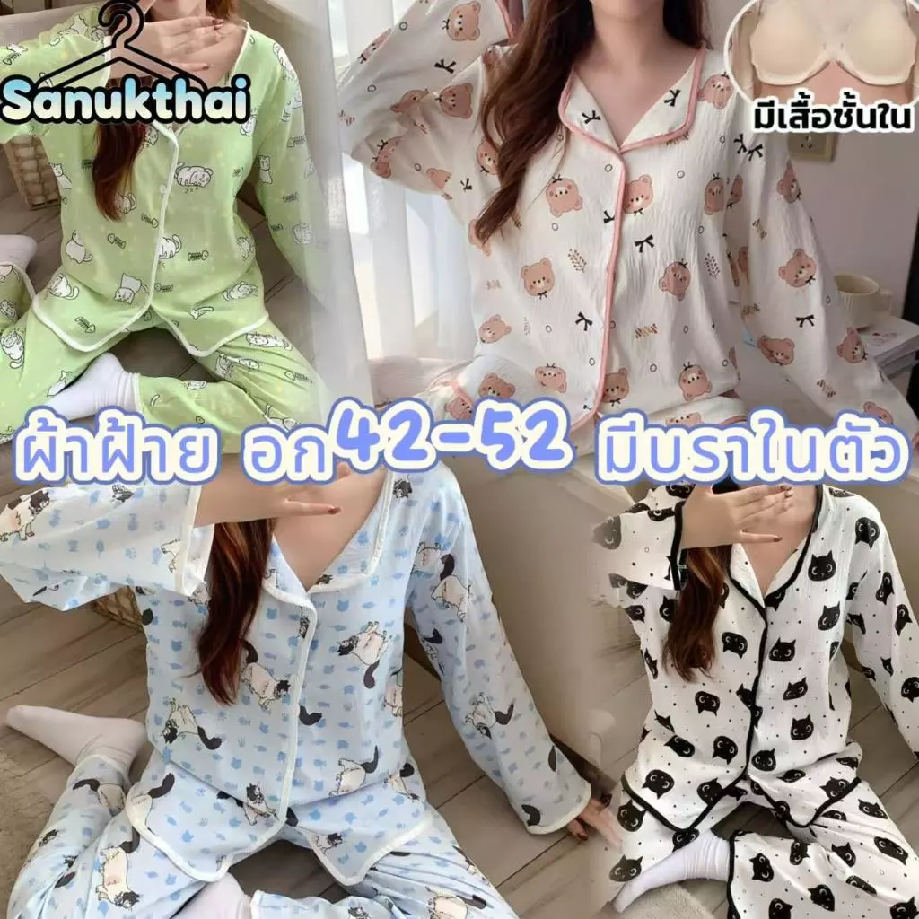 🔥ผ้าฝ้าย อก42-50นิ้ว🔥 L-4XL ชุดนอนผู้หญิง แขนยาว-ขายาว มีบราในตัว นุ่มใส่สบาย พร้อมส่งจากไทย ลายน่ารัก