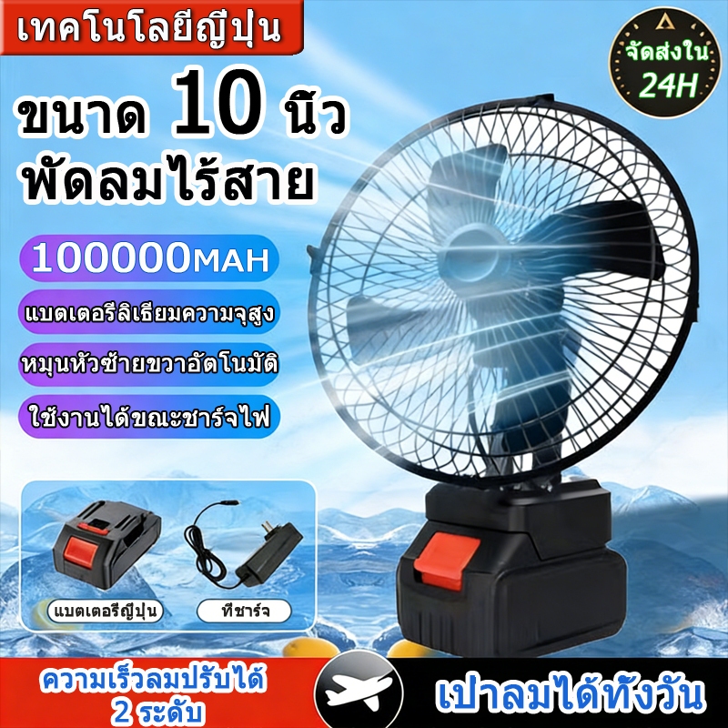 พัดลมไร้สาย 8~10 นิ้ว❄️2ปรับมุ แบต98V ใช้งานได้นานขึ้น❄️พัดลมแบตเตอรี่ไร้สาย  พัดลมพลังสูงแบบพกพา ลมใหญ่ ลมแรง