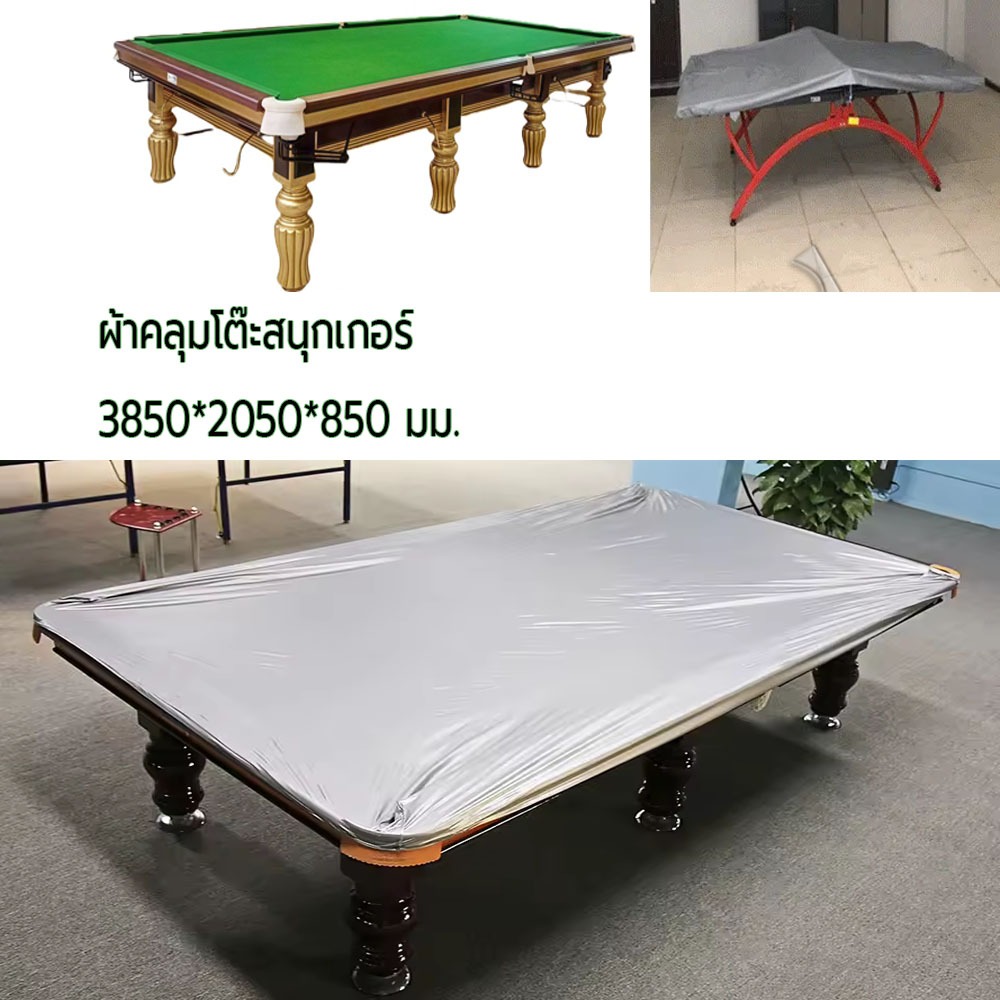 ผ้าคลุมโต๊ะสนุกเกอร์รุ่นกันน้ำ ผ้าคลุมโต๊ะสนุ๊กกันน้ำ 12 ฟุต ผ้าคลุมกันน้ำ โต๊ะสนุกเกอร์ โต๊ะพลู
