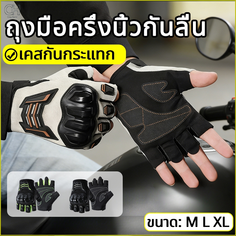 【สามสี】ถุงมือขับมอไซค์ กันแดด ระบายอากาศ เปลือกหุ้มที่ทนทานต่อแรงกระแทก ฝ่ามือกันลื่น ถุงมือแบบครึ่งนิ้ว