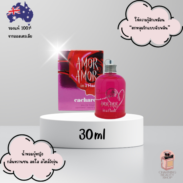 น้ำหอม Cacharel Amor Amor In A Flash Eau de Toilette 30ml
