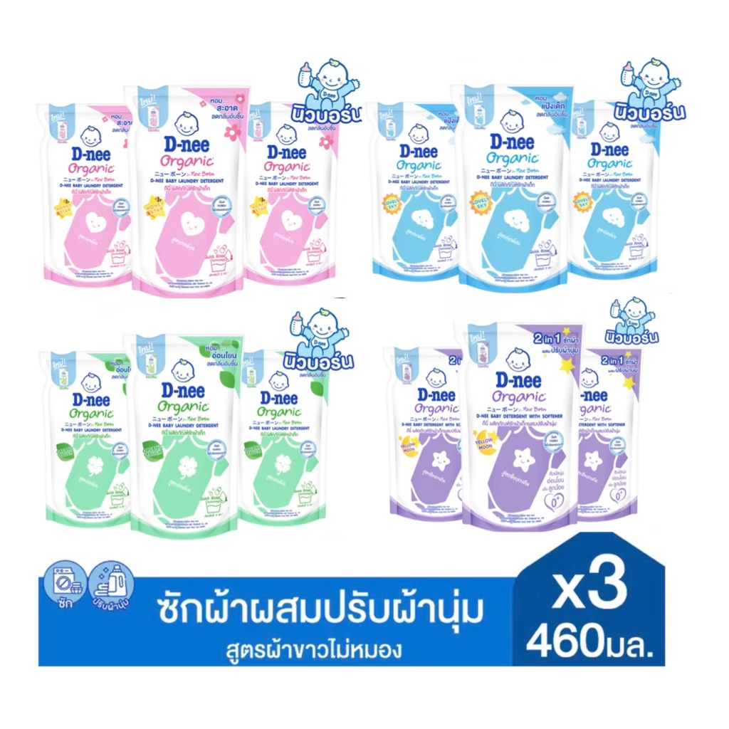 D-nee ดีนี่ ผลิตภัณฑ์ซักผ้าเด็ก (เลือกสี) ขนาด530มล แพ็ค 3 ถุง