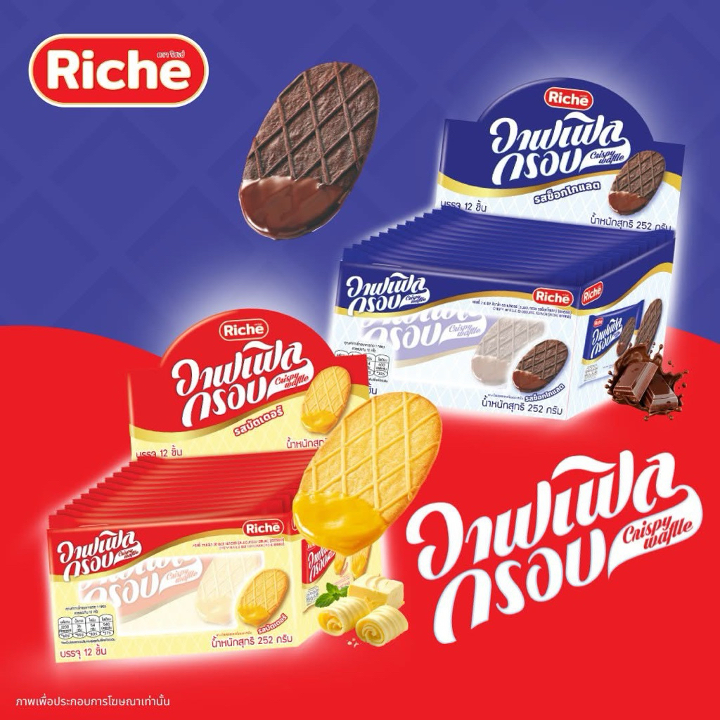 ริชเช่ Riche วาฟเฟิลกรอบ คริสปี้วาฟเฟิล  ⚠️กล่อง 12 ชิ้น