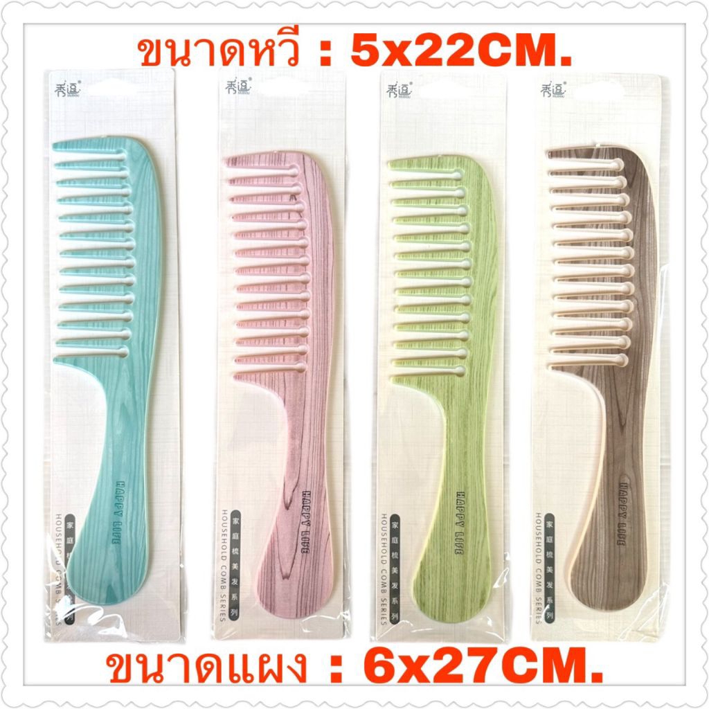หวีฟันห่างสีหวานละมุน 12 ห่อ