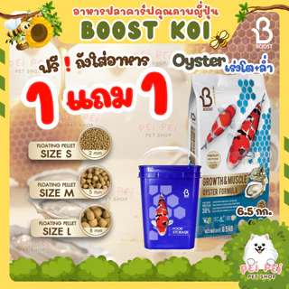 🐝EXP.2027📌มี 6 โปร💥ตามตัวเลือก[🐝สูตรน้ำผึ้ง🦪สุตรหอยนางรม]🍯อาหารปลาคาร์ฟสูตรน้ำผึ้ง Boost Koi เร่งโต+เร่งสี ขนาด 6.5 กก.