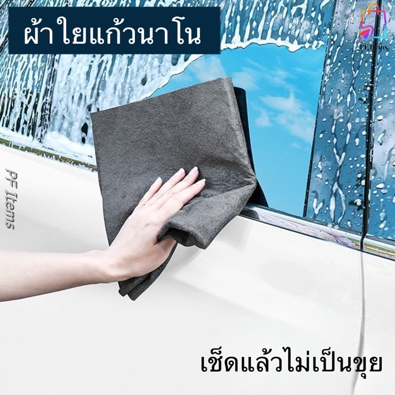ผ้าใยแก้วนาโน ผ้าเช็ดกระจก ไม่เป็นขุย ผ้าเช็ดทำความสะอาดสุขภัณฑ์ห้องน้ำ, หน้าต่าง, กระจก, โต๊ะอาหาร, ห้องครัว และรถยนต์ฯ
