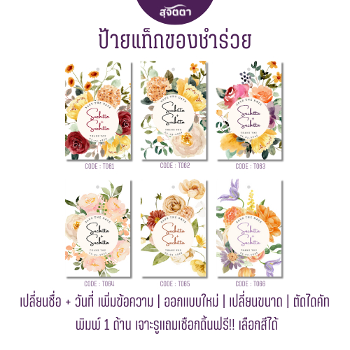 ป้ายเเท็กของชำร่วยงานเเต่ง ดอกไม้ Wedding Tag ขอบคุณแขก T061-066