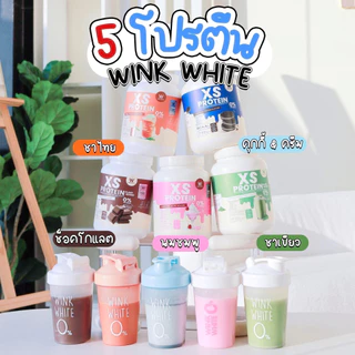 --โปรตีน-- WINK WHITE XS Protein วิงค์ไวท์ โปรตีน ทดแทนมื้ออาหาร เสริมสร้างกล้ามเนื้อ --✿